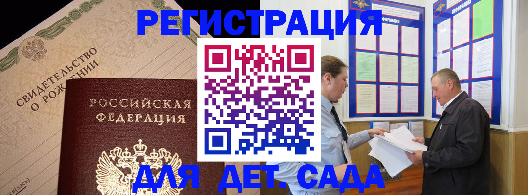 регистрация для дет. сада в Кабардино-Балкарии