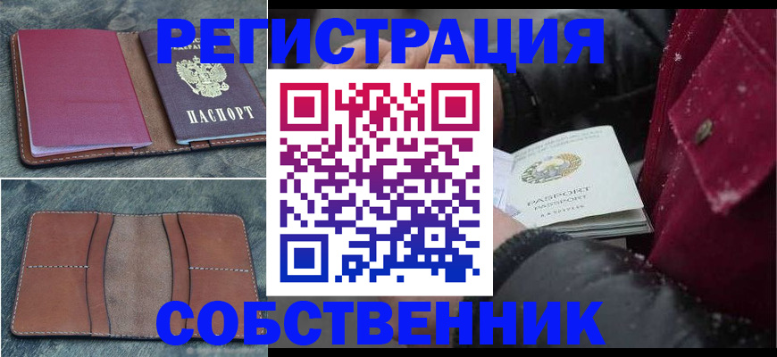 прописка в Кабардино-Балкарии