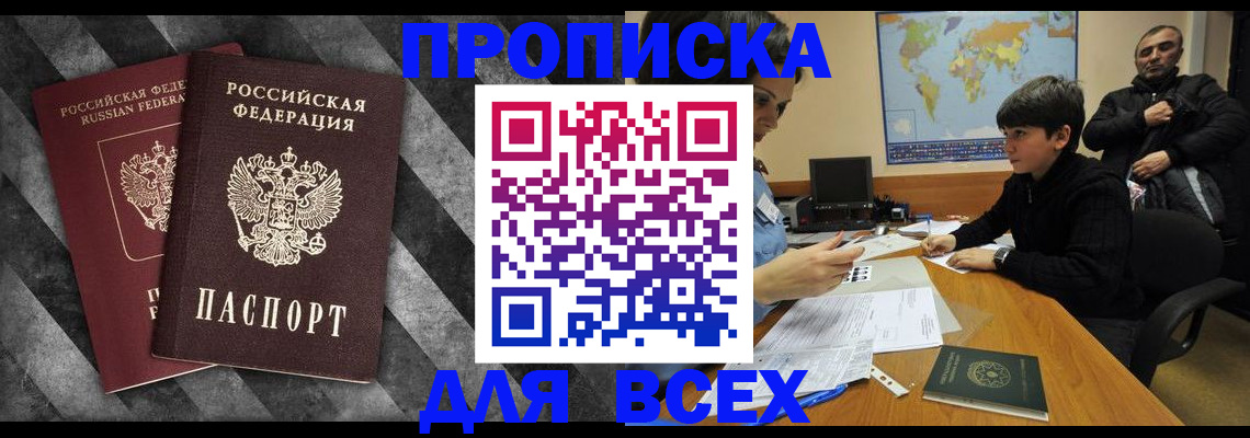 прописка поиск в Кабардино-Балкарии