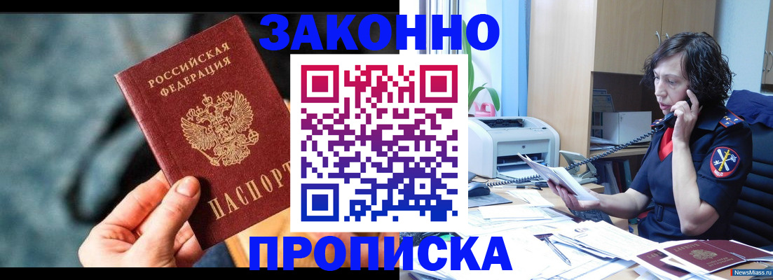 прописка регистрация в Кабардино-Балкарии